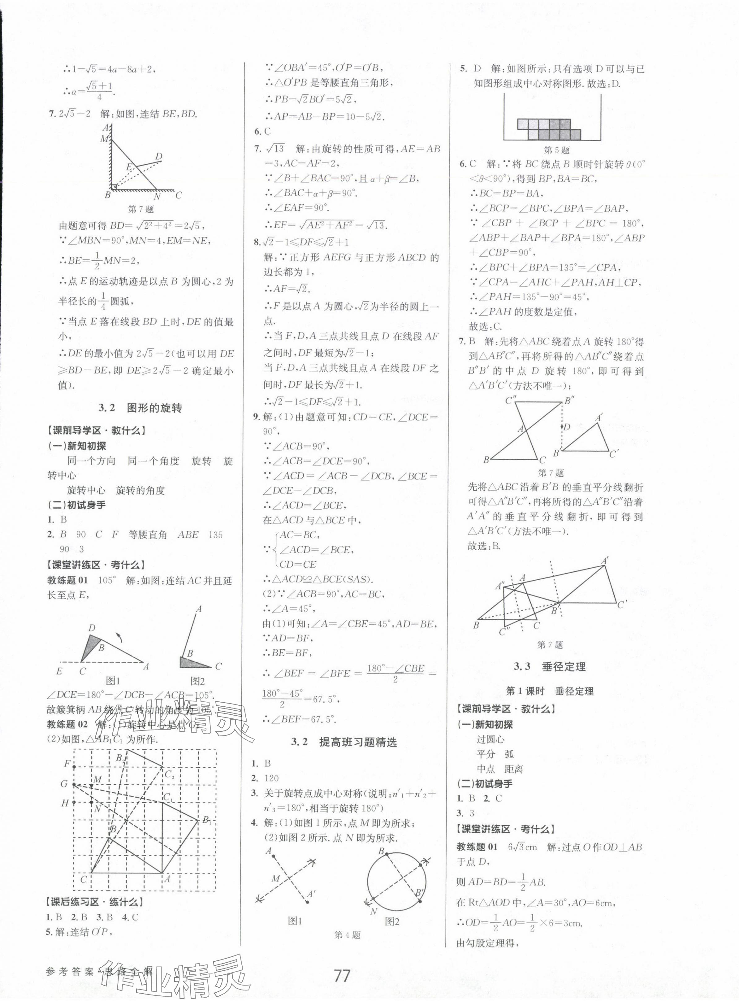 2024年初中新學案優(yōu)化與提高九年級數(shù)學全一冊浙教版 第13頁