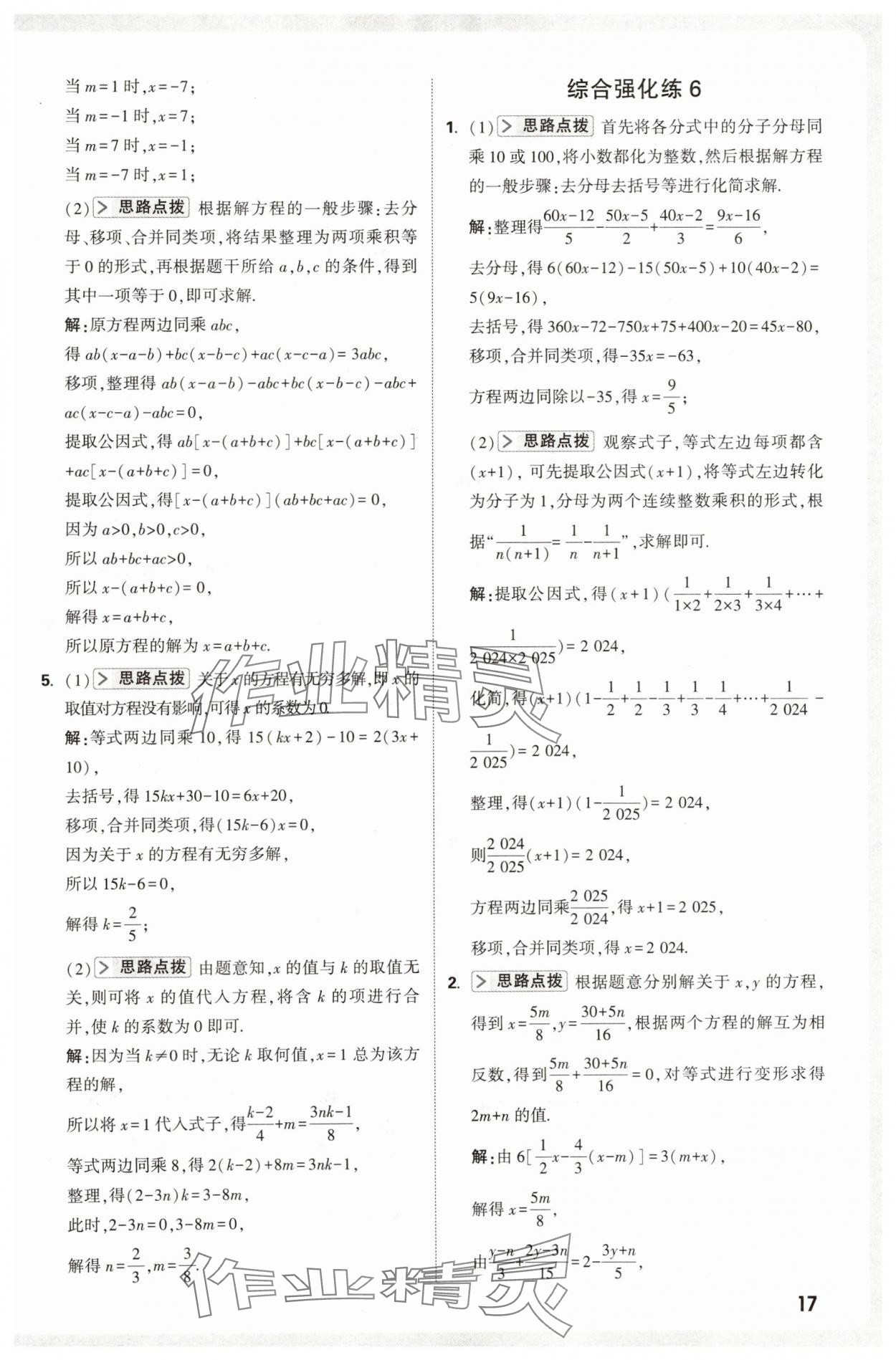 2025年万唯尖子生七年级数学上册人教版 第17页