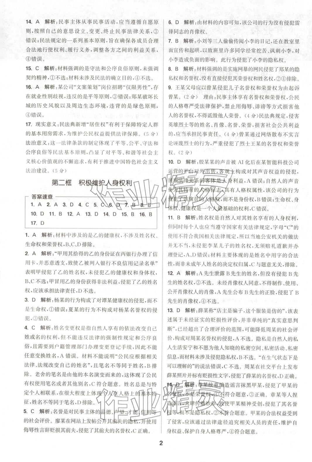 2025年通成学典课时作业本高中道德与法治选择性必修第二册人教版 第2页