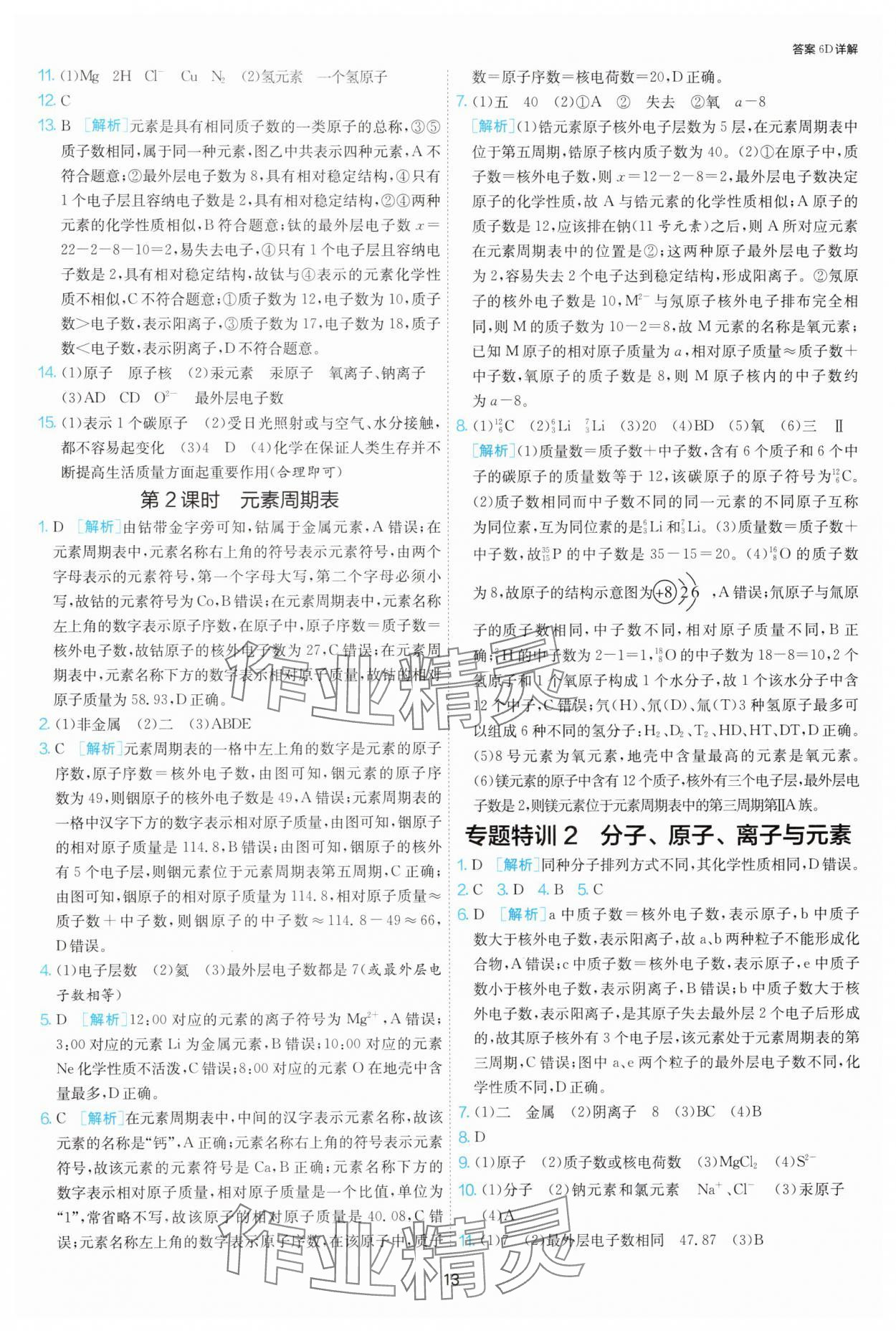2025年1課3練單元達(dá)標(biāo)測(cè)試九年級(jí)化學(xué)上冊(cè)人教版 第13頁