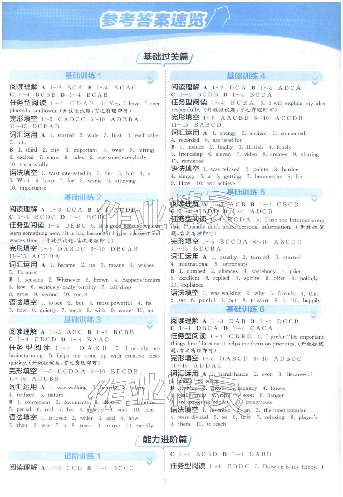 2025年實驗班閱讀組合訓(xùn)練五合一九年級英語浙江專版&nbsp;第1頁