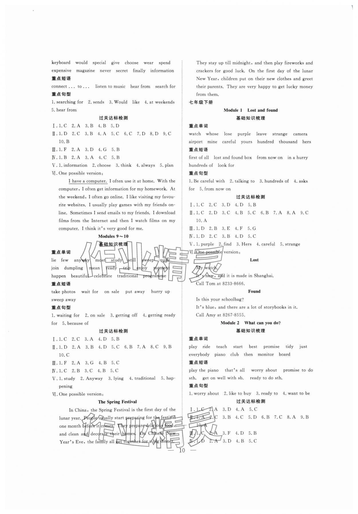 2024年假期伴你行暑假合肥工业大学出版社七年级英语外研版 第2页