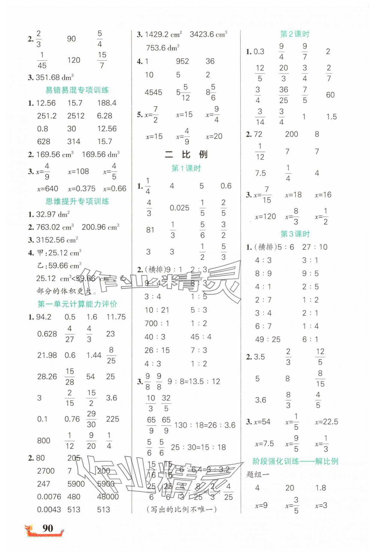 2025年绿卡小学计算特训六年级数学下册北师大版广东专版 参考答案第2页