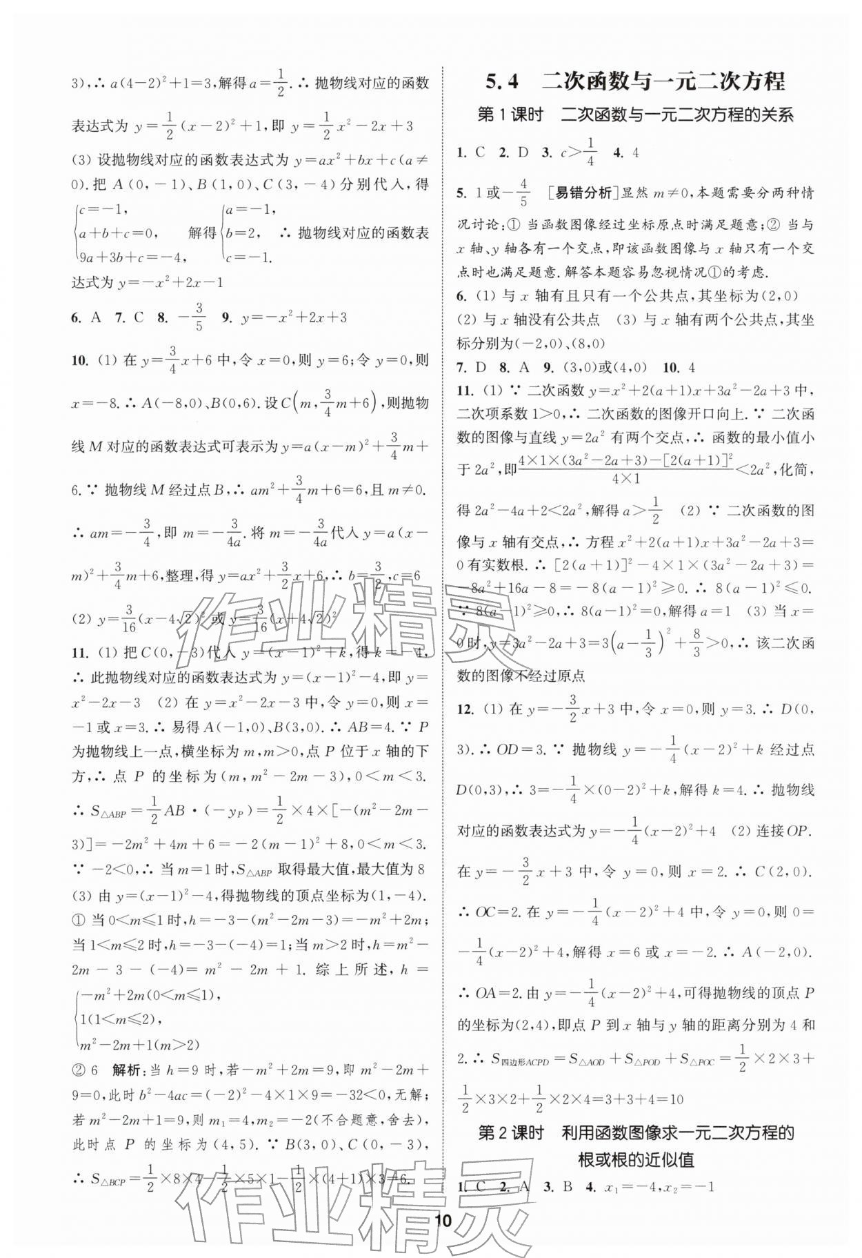 2026年通成學(xué)典課時作業(yè)本九年級數(shù)學(xué)下冊蘇科版揚(yáng)州專版&nbsp;第10頁