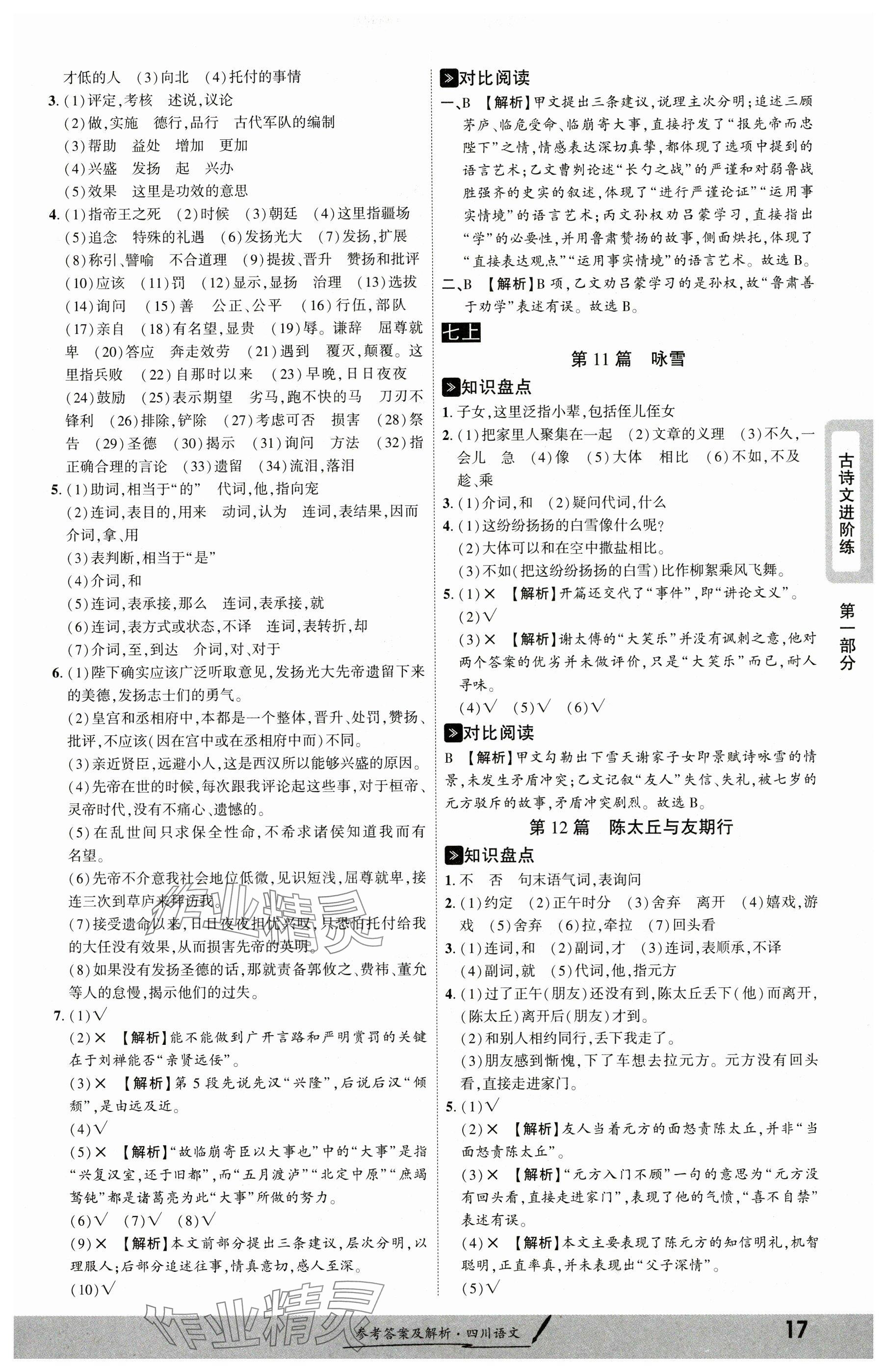 2025年一戰(zhàn)成名新中考語文四川專版&nbsp;參考答案第16頁