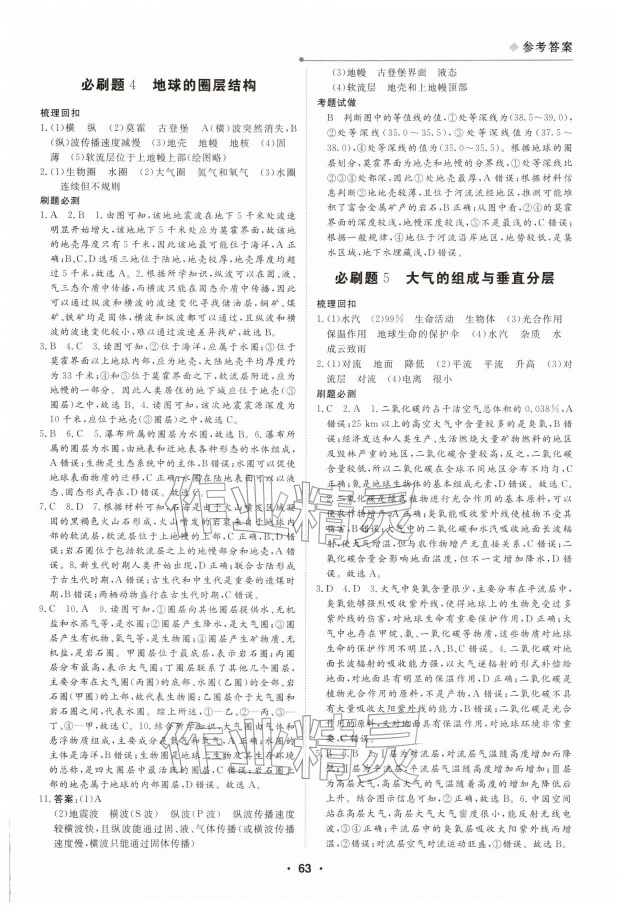 2026年高中假日必刷题高一地理&nbsp;第3页