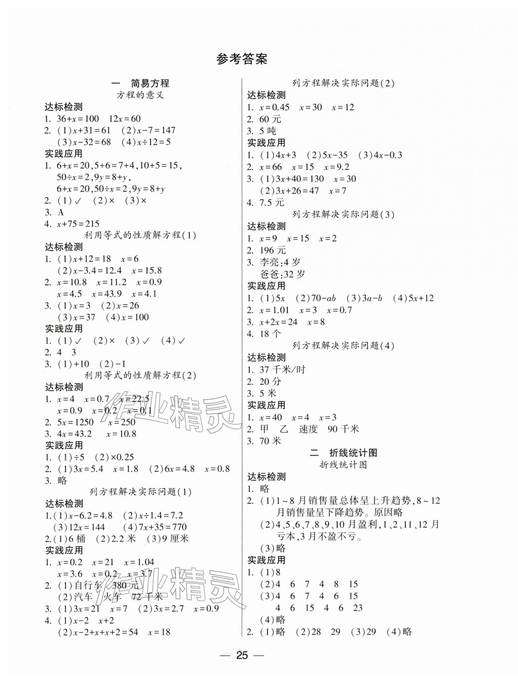 2026年新课标两导两练高效学案五年级数学下册苏教版&nbsp;第1页