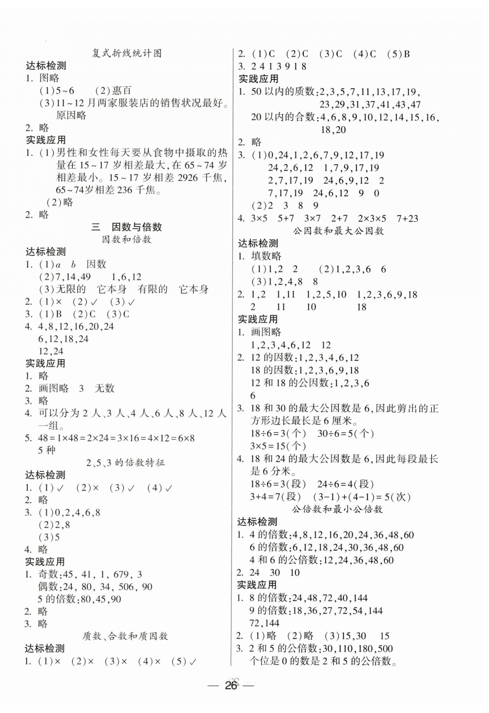 2026年新课标两导两练高效学案五年级数学下册苏教版&nbsp;第2页