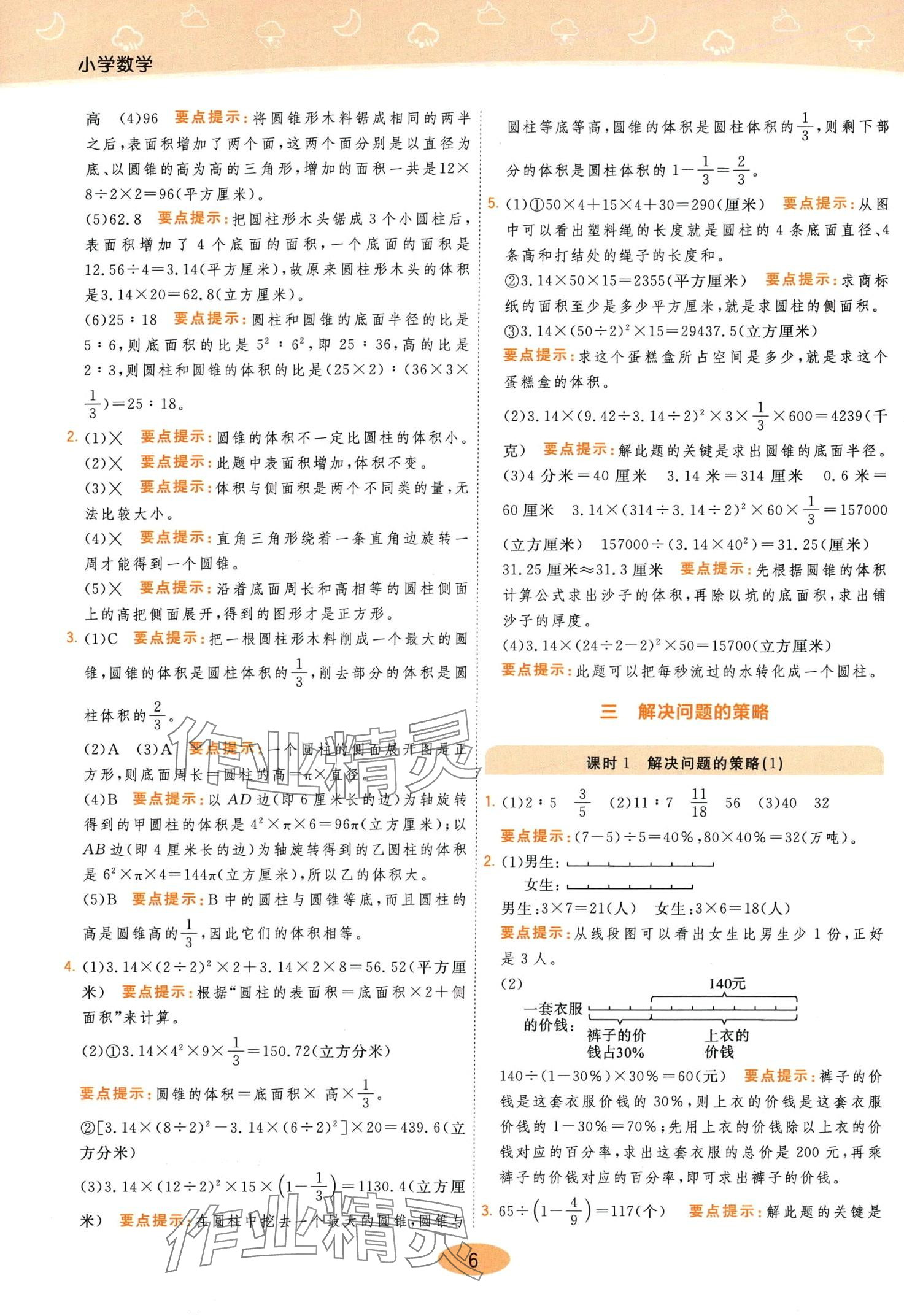 2024年黃岡同步練一日一練六年級(jí)數(shù)學(xué)下冊(cè)蘇教版 第6頁