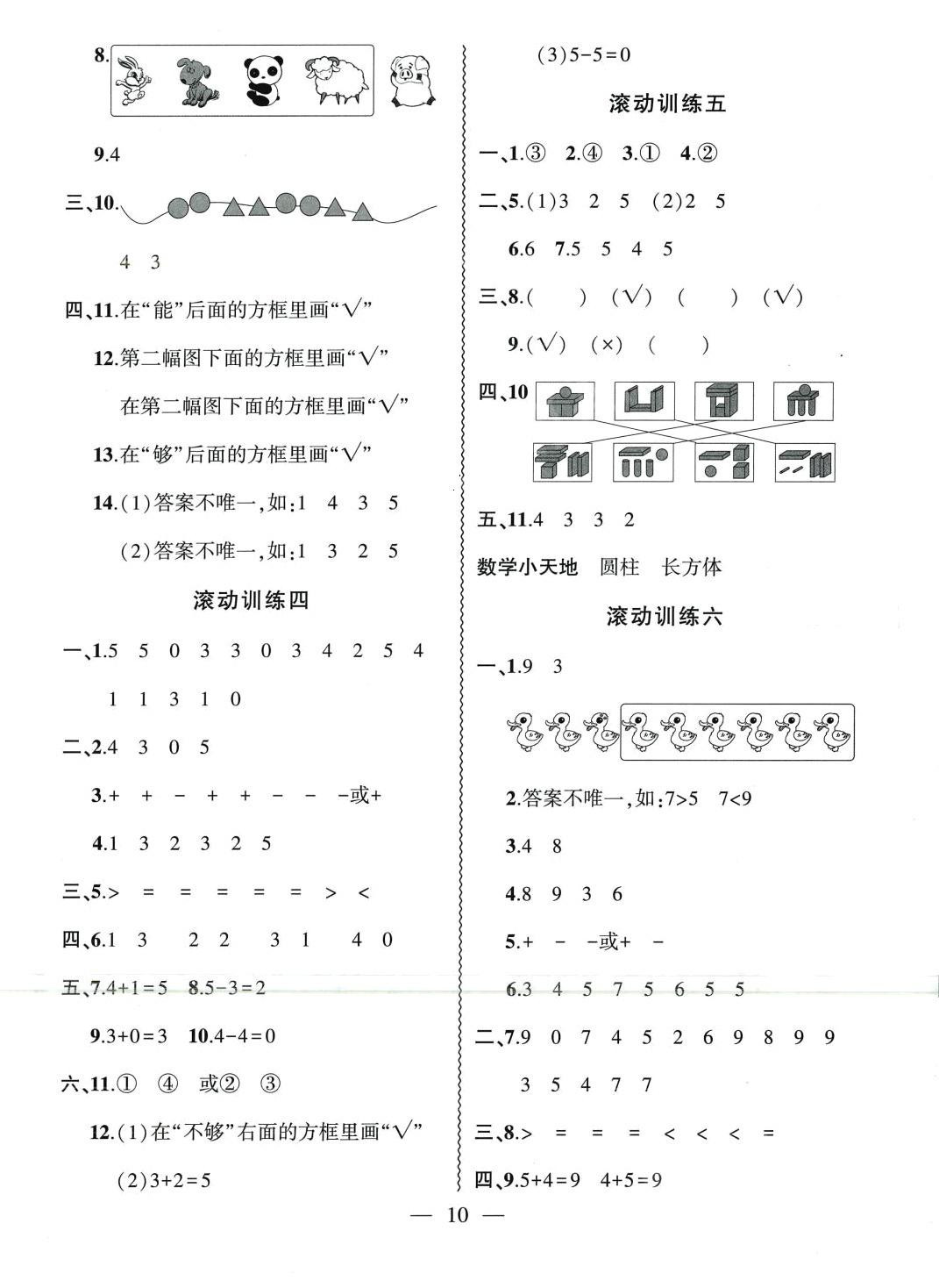 2024年假期总动员寒假必刷题一年级数学人教版 第2页