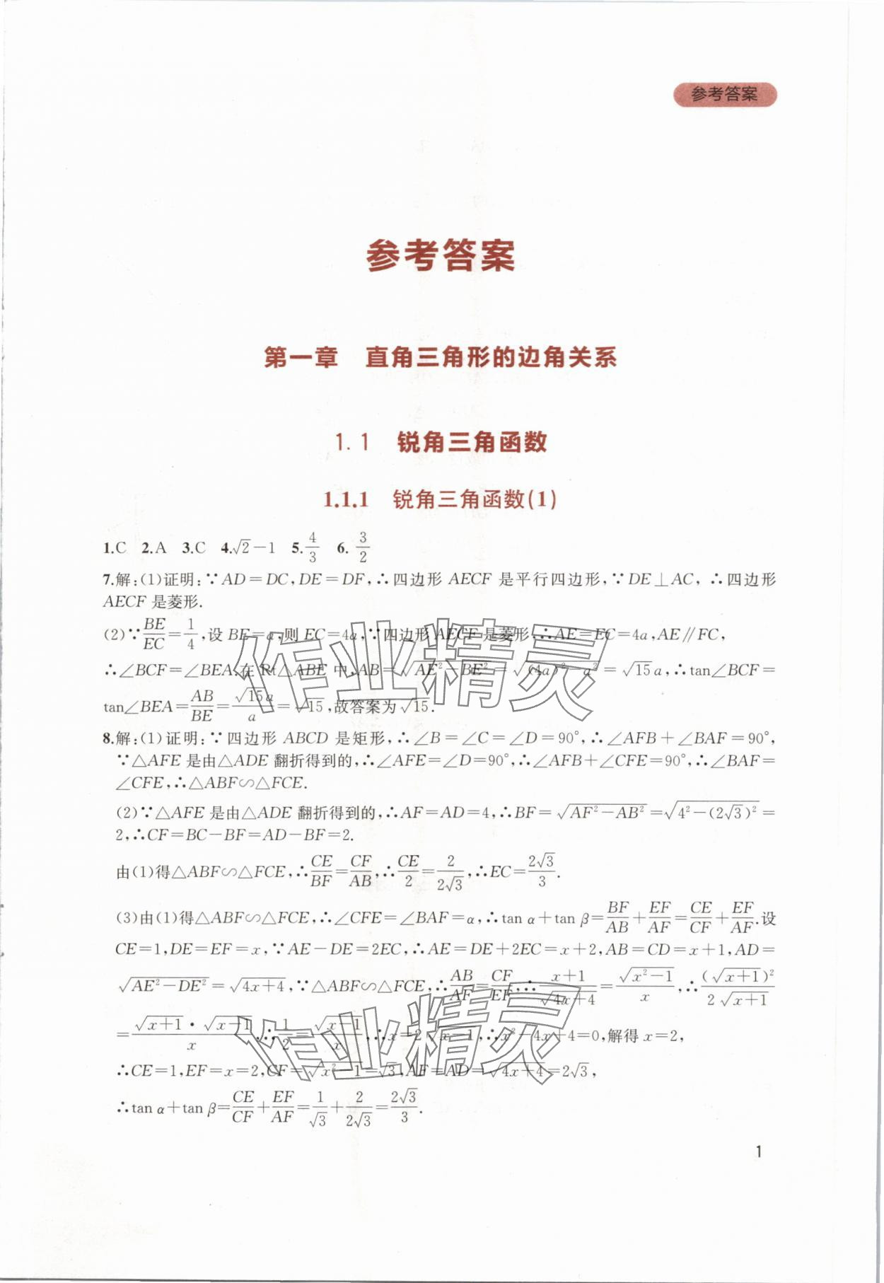 2024年新課程實(shí)踐與探究叢書九年級(jí)數(shù)學(xué)下冊(cè)北師大版 第1頁(yè)