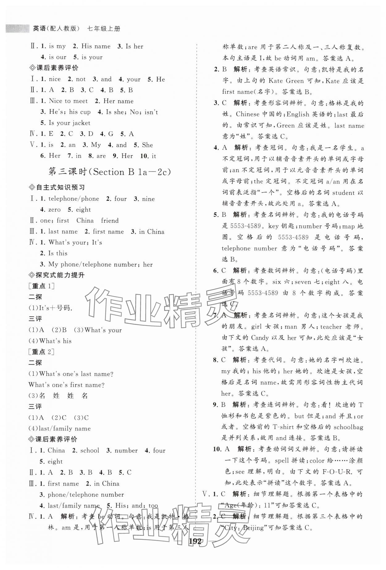 2023年新課程同步練習冊七年級英語上冊人教版 第6頁