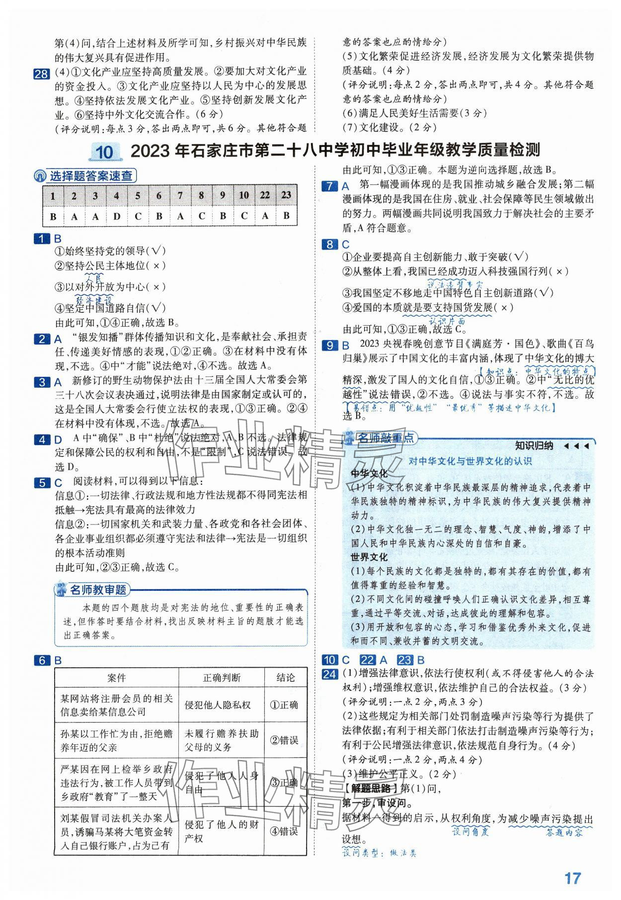 2024年金考卷中考45套匯編道德與法治河北專版 參考答案第17頁