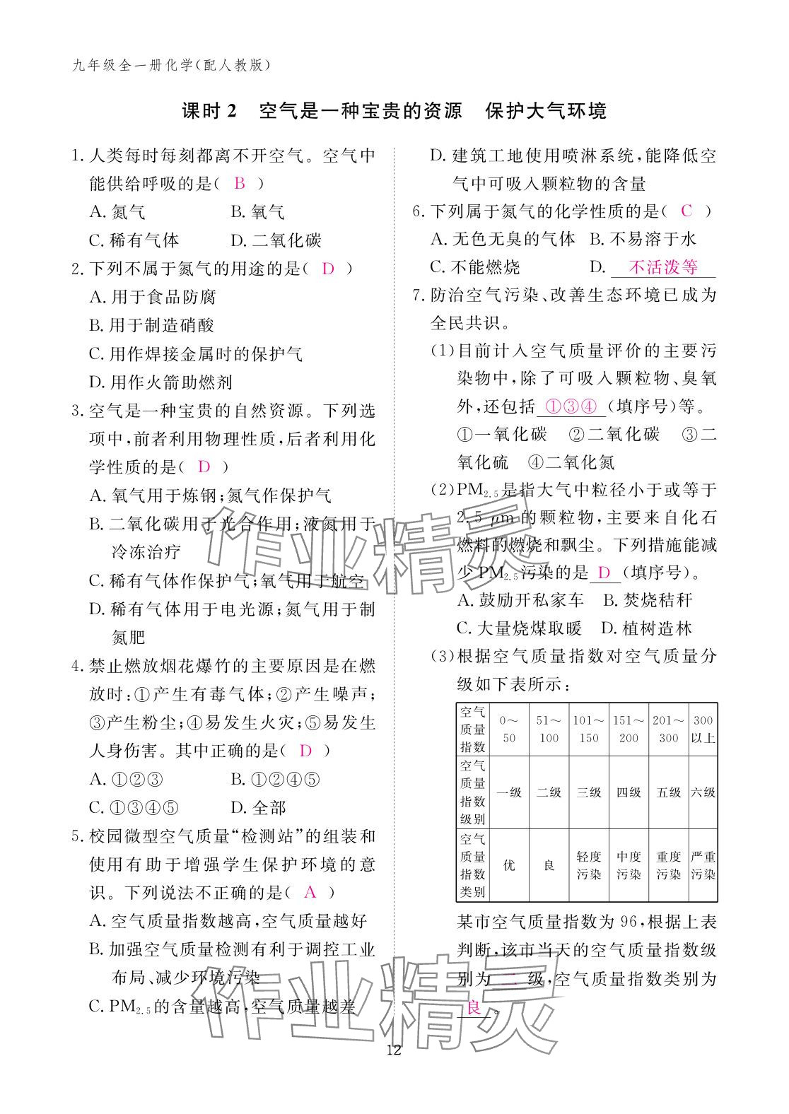 2025年作業(yè)本江西教育出版社九年級(jí)化學(xué)全一冊(cè)人教版 參考答案第12頁(yè)