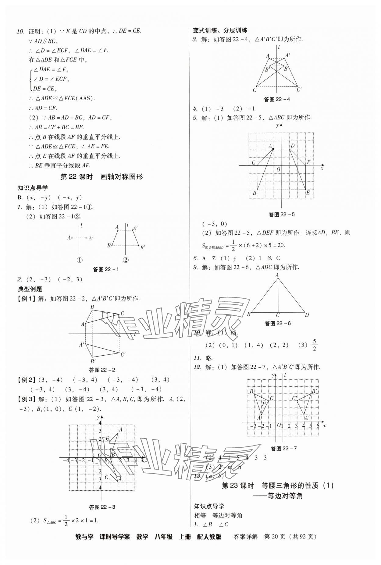 2024年教與學(xué)課時(shí)導(dǎo)學(xué)案八年級(jí)數(shù)學(xué)上冊(cè)人教版廣東專版 第20頁(yè)