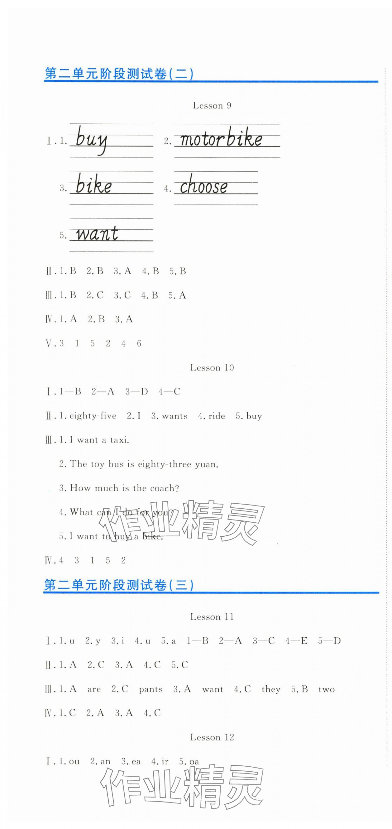 2024年提分教練五年級英語下冊人教精通版 參考答案第4頁