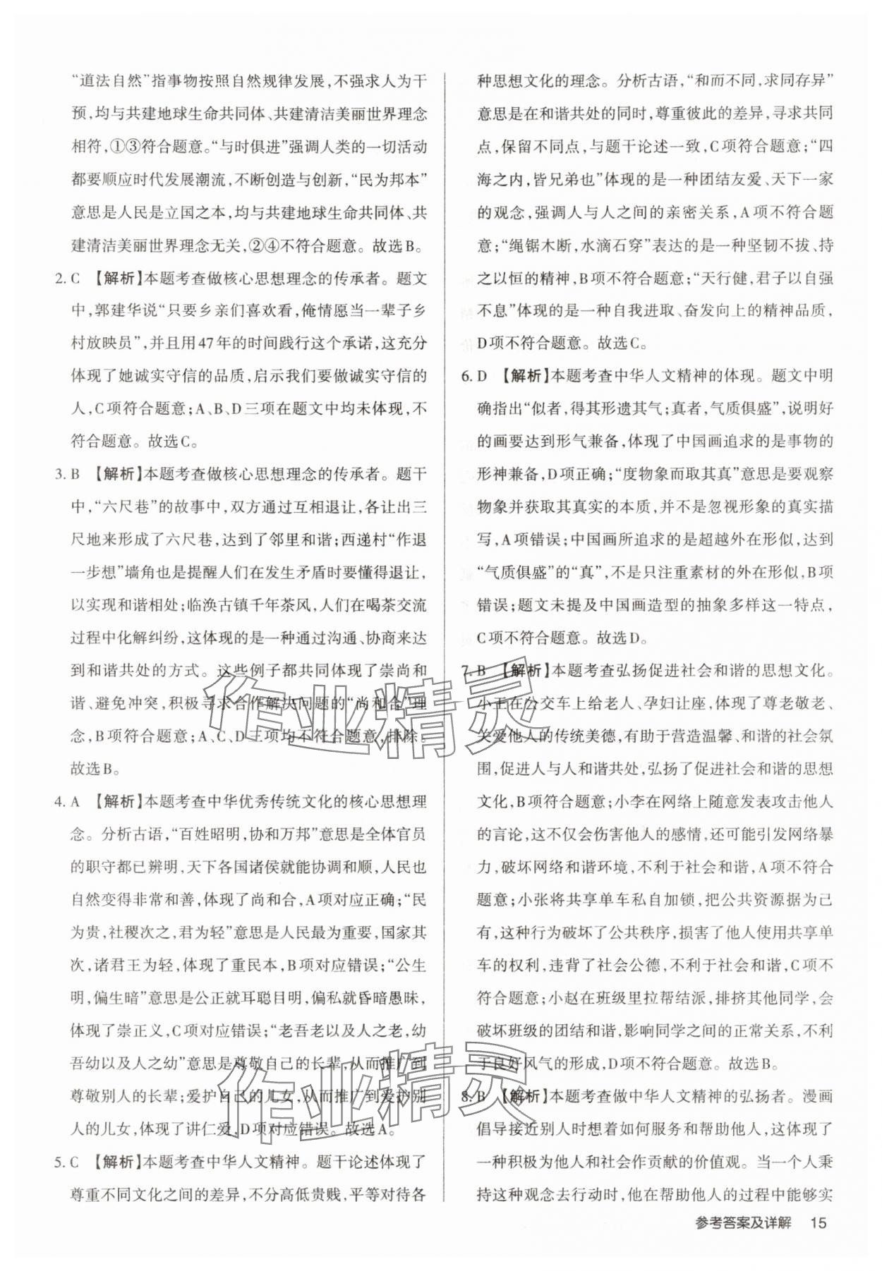 2025年山西名師原創(chuàng)試卷七年級(jí)道德與法治下冊(cè)人教版 參考答案第15頁(yè)