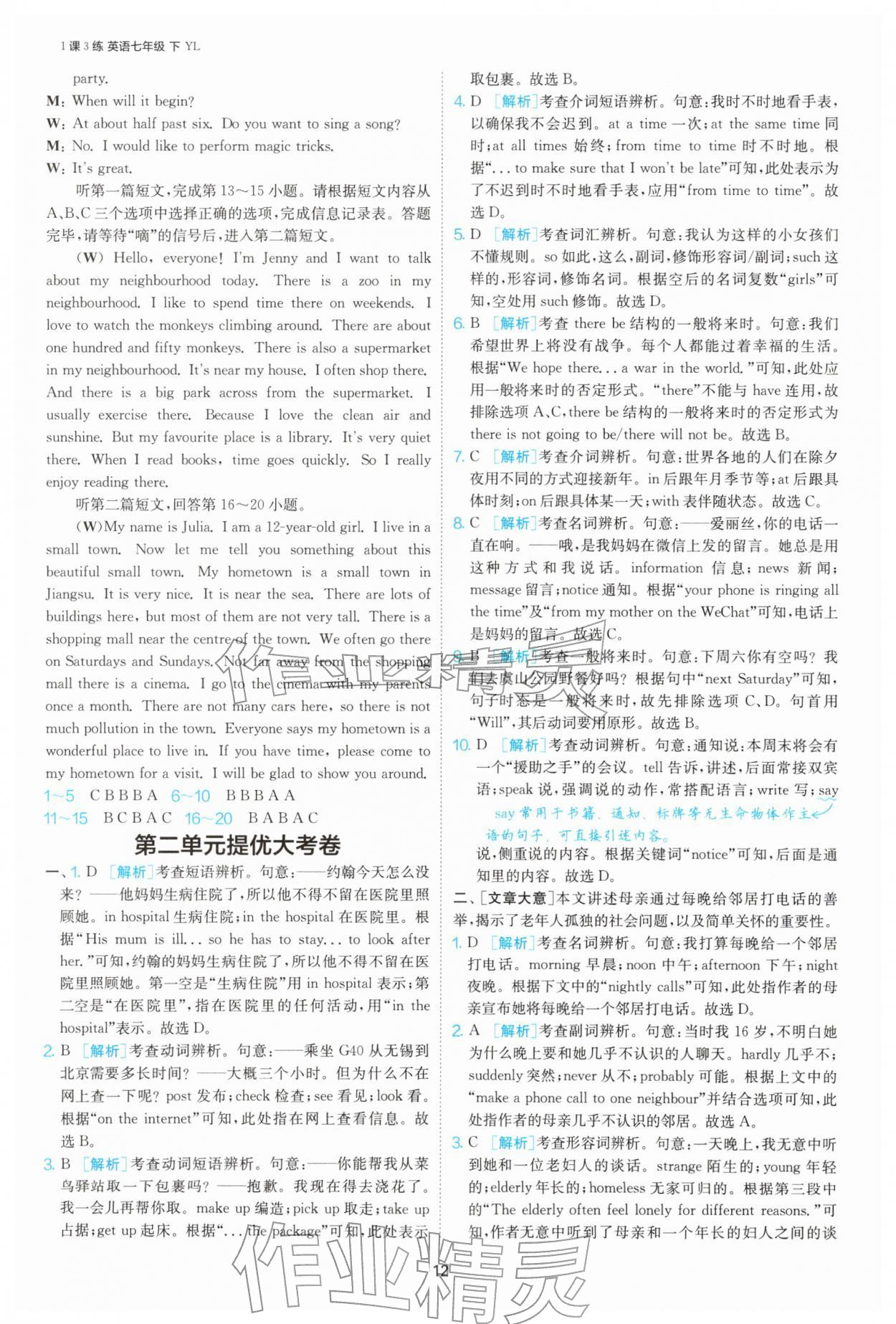 2026年1课3练江苏人民出版社七年级英语下册译林版&nbsp;参考答案第12页