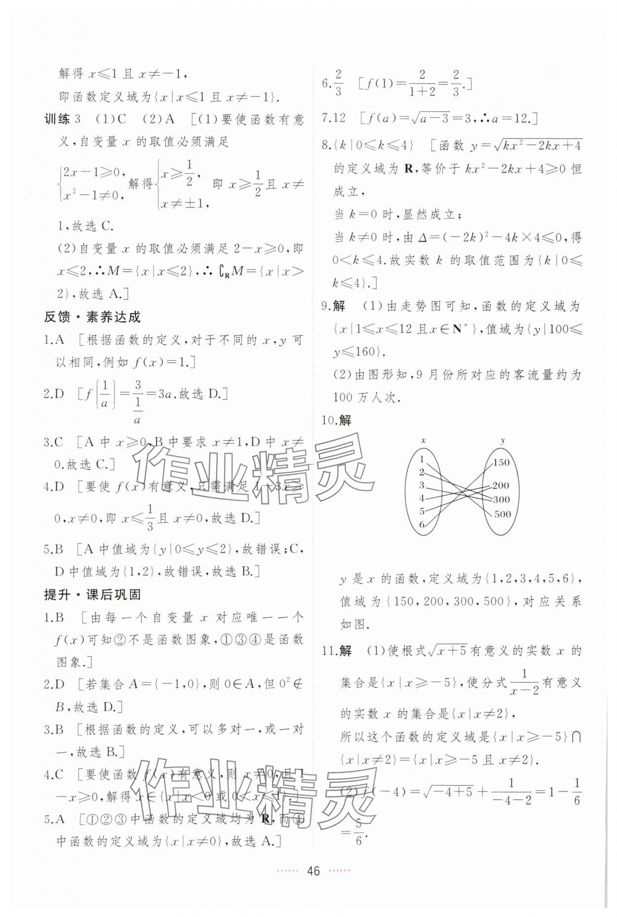 2023年三维随堂精练高中数学必修第一册人教版A版 第46页