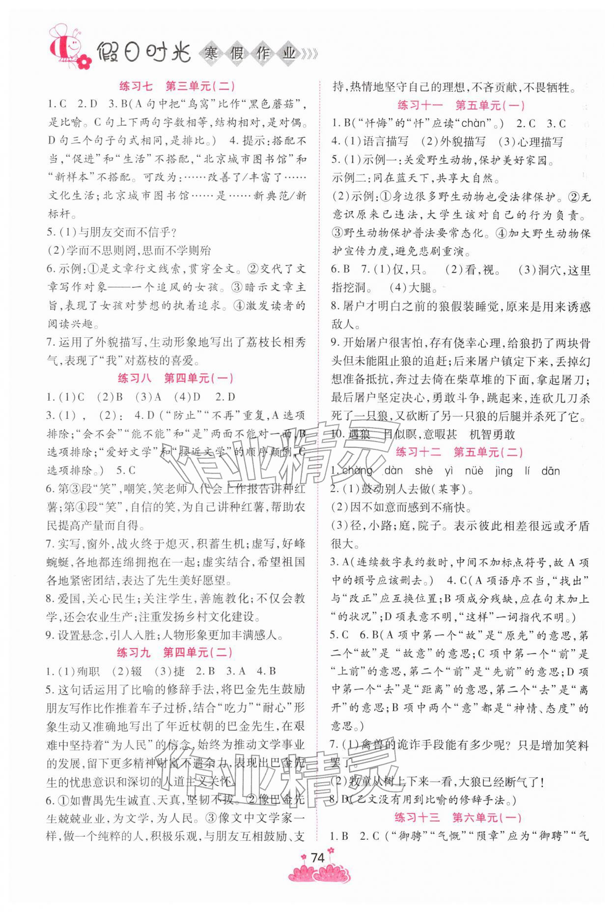 2026年假日时光寒假作业阳光出版社七年级语文人教版&nbsp;第2页