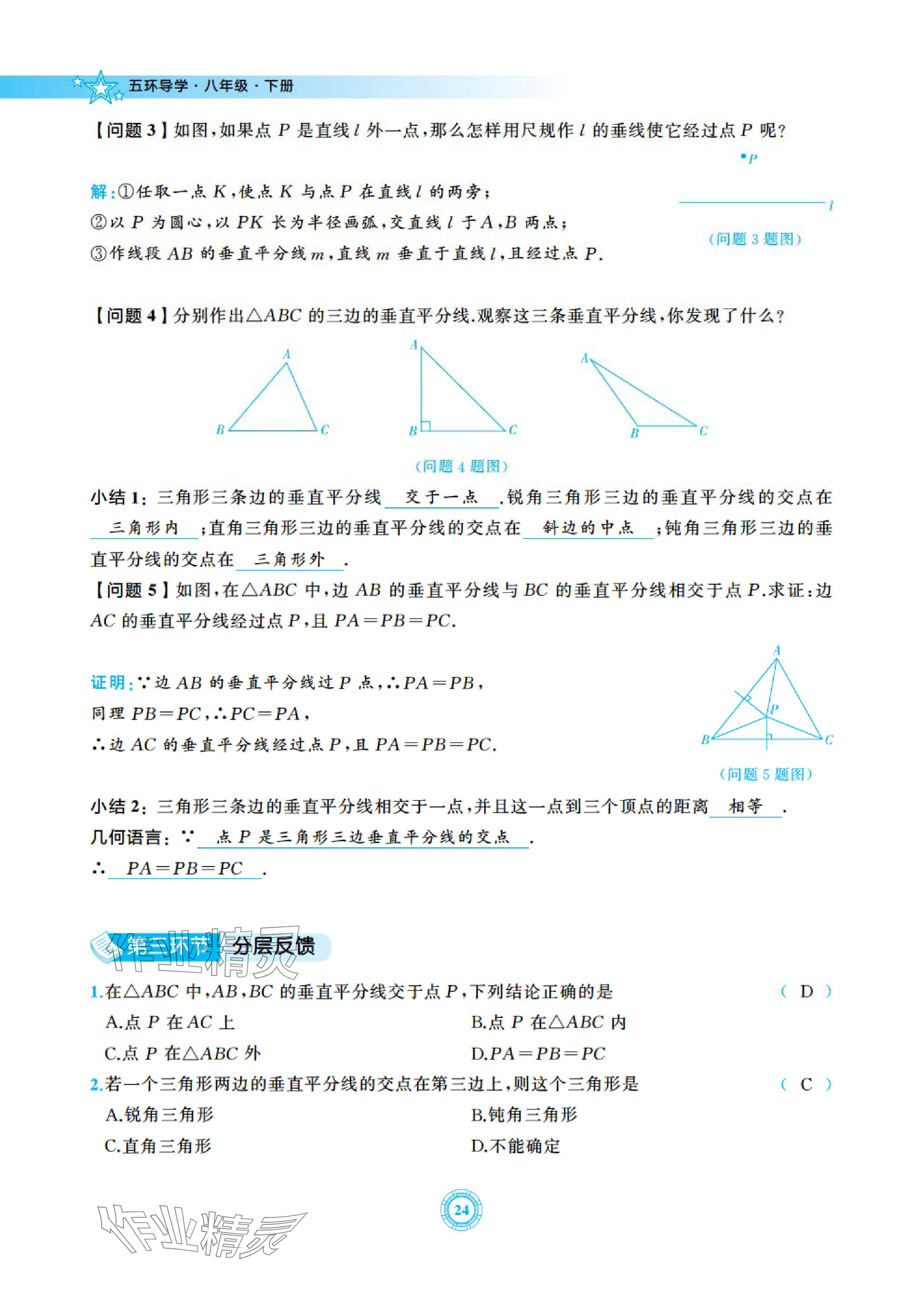 2024年五環導學八年級數學下冊北師大版 參考答案第24頁