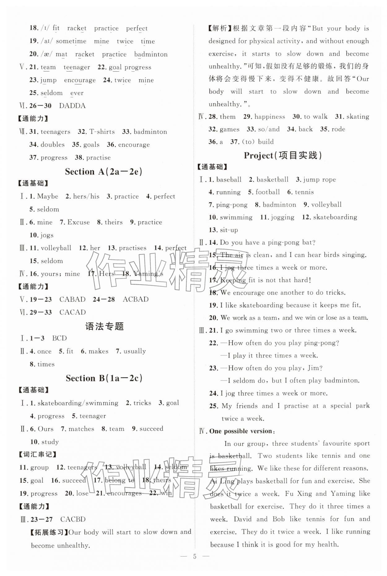 2026年優(yōu)加學(xué)案課時通七年級英語下冊人教版&nbsp;第5頁