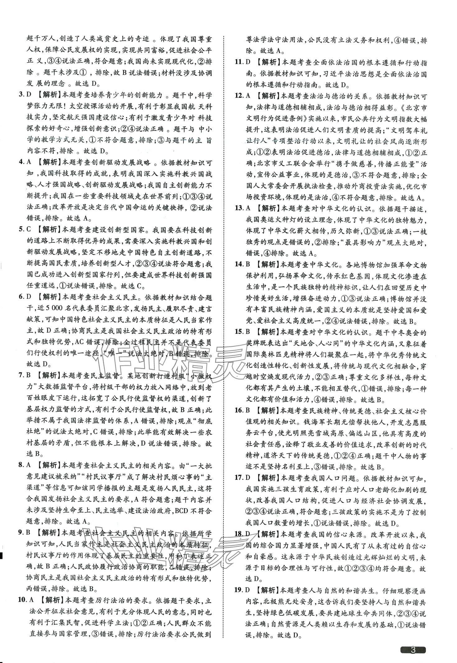 2024年中考1號道德與法治天津專版 第3頁