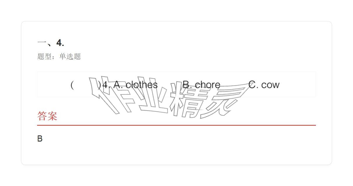 2025年学业水平评价四年级英语上册外研版&nbsp;参考答案第50页
