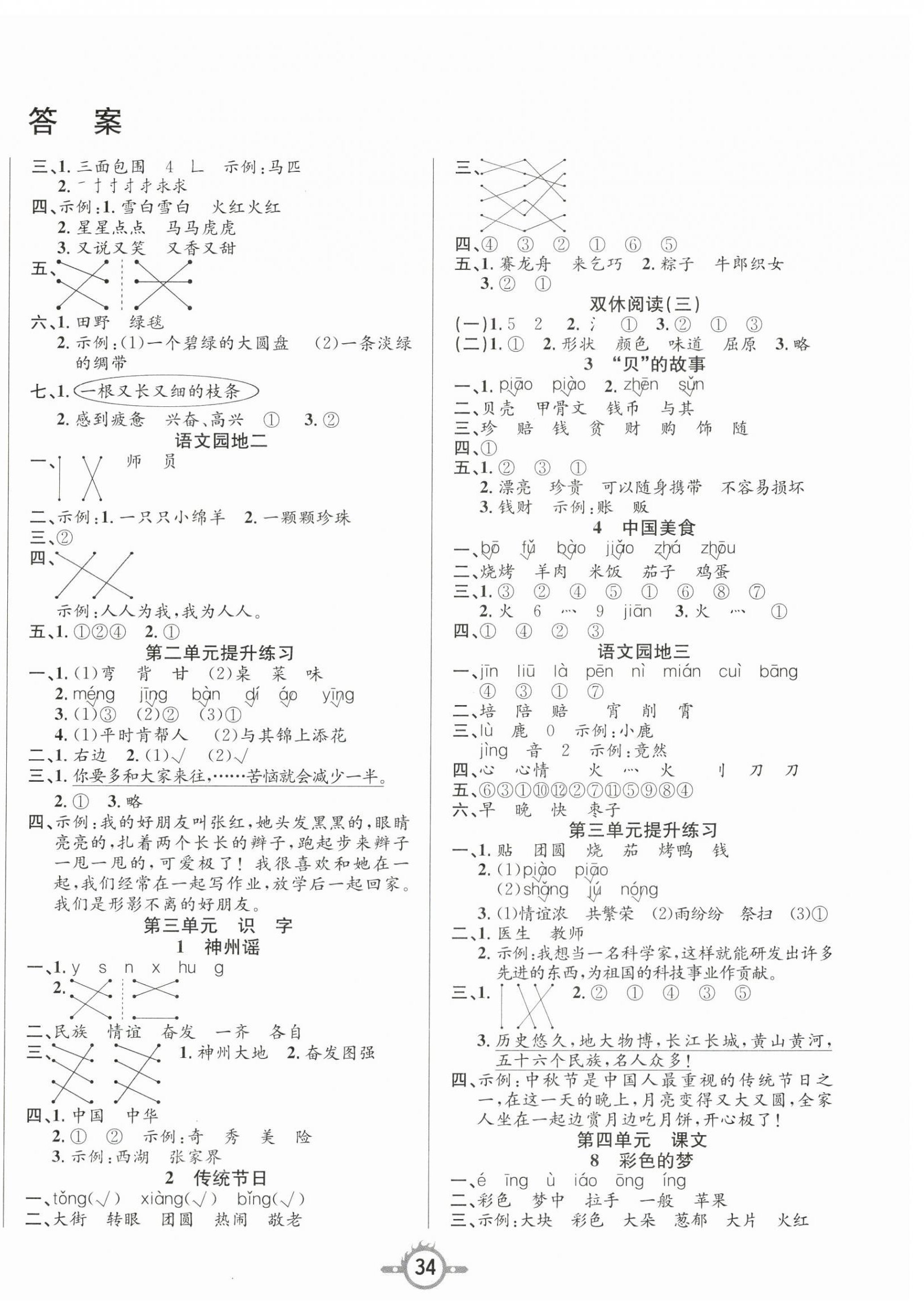 2025年创新课课练二年级语文下册人教版 第2页