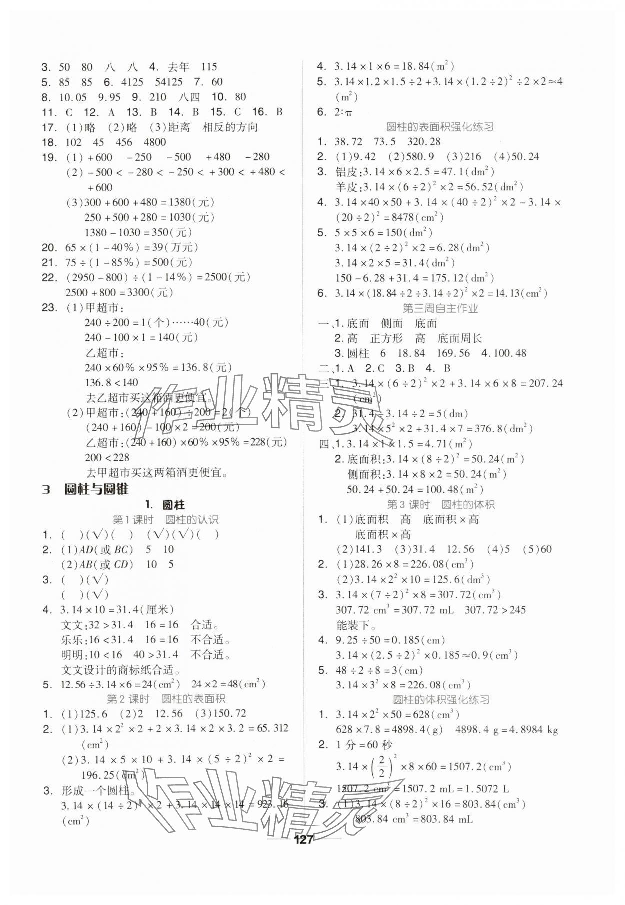 2024年新思維伴你學(xué)六年級數(shù)學(xué)下冊人教版 第3頁