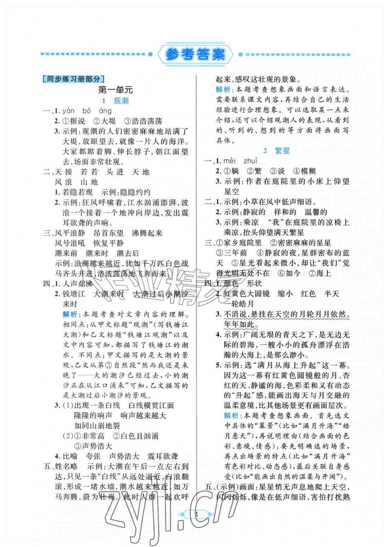 2026年黄冈名师天天练四年级语文上册人教版&nbsp;第1页