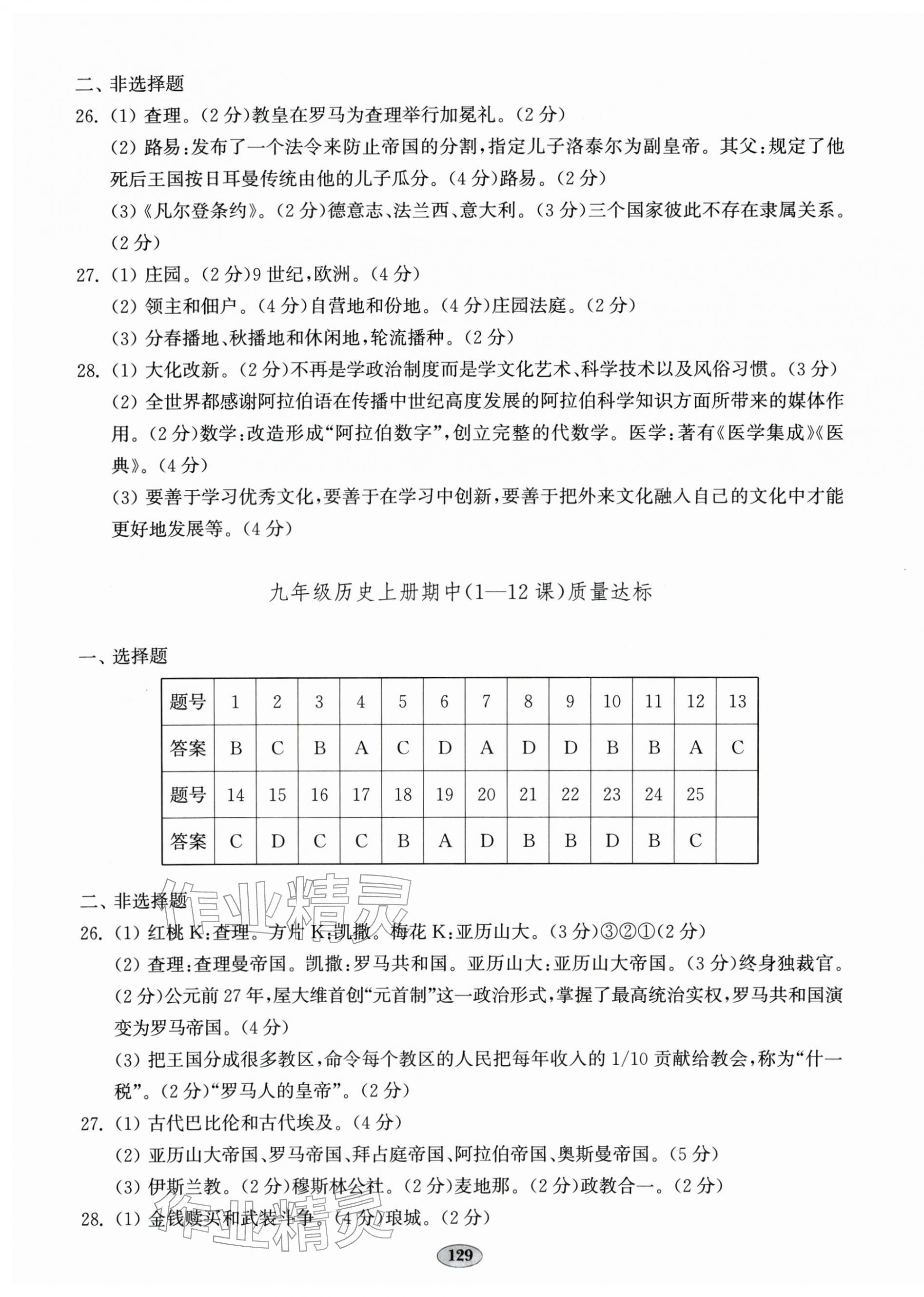 2025年初中历史单元质量达标九年级全一册人教版 第5页