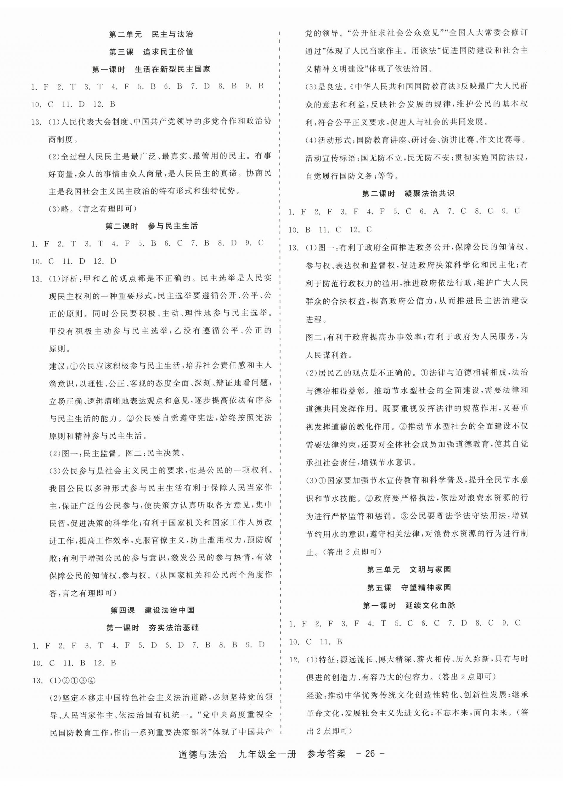 2025年精彩三年就練這一本九年級(jí)道德與法治全一冊(cè)人教版 第2頁(yè)