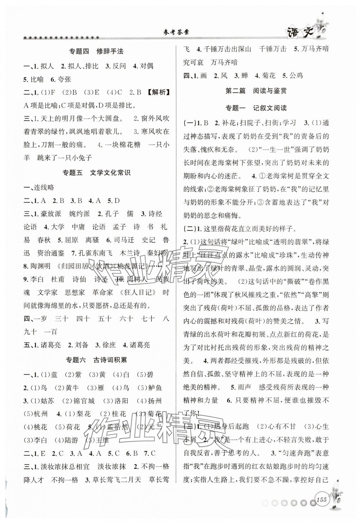 2025年暑假銜接起跑線小升初語文 第3頁