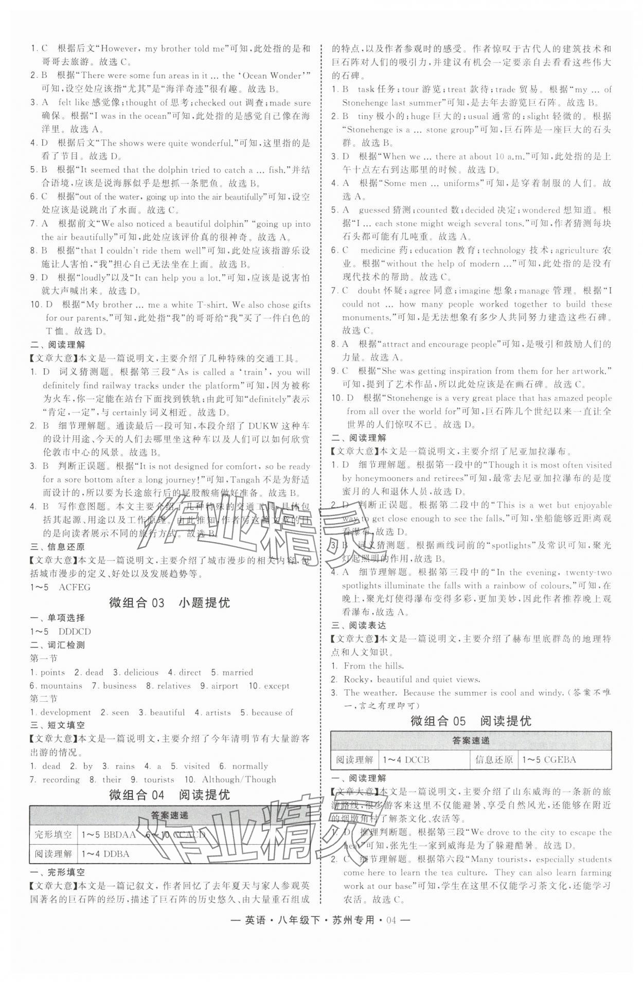 2025年學(xué)霸組合訓(xùn)練八年級英語下冊譯林版蘇州專版 第4頁