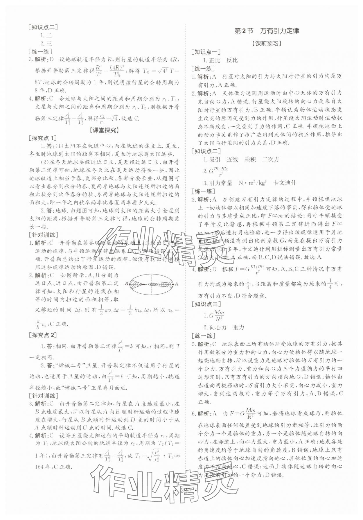 2024年高中同步导练高中物理必修第二册人教版 参考答案第12页