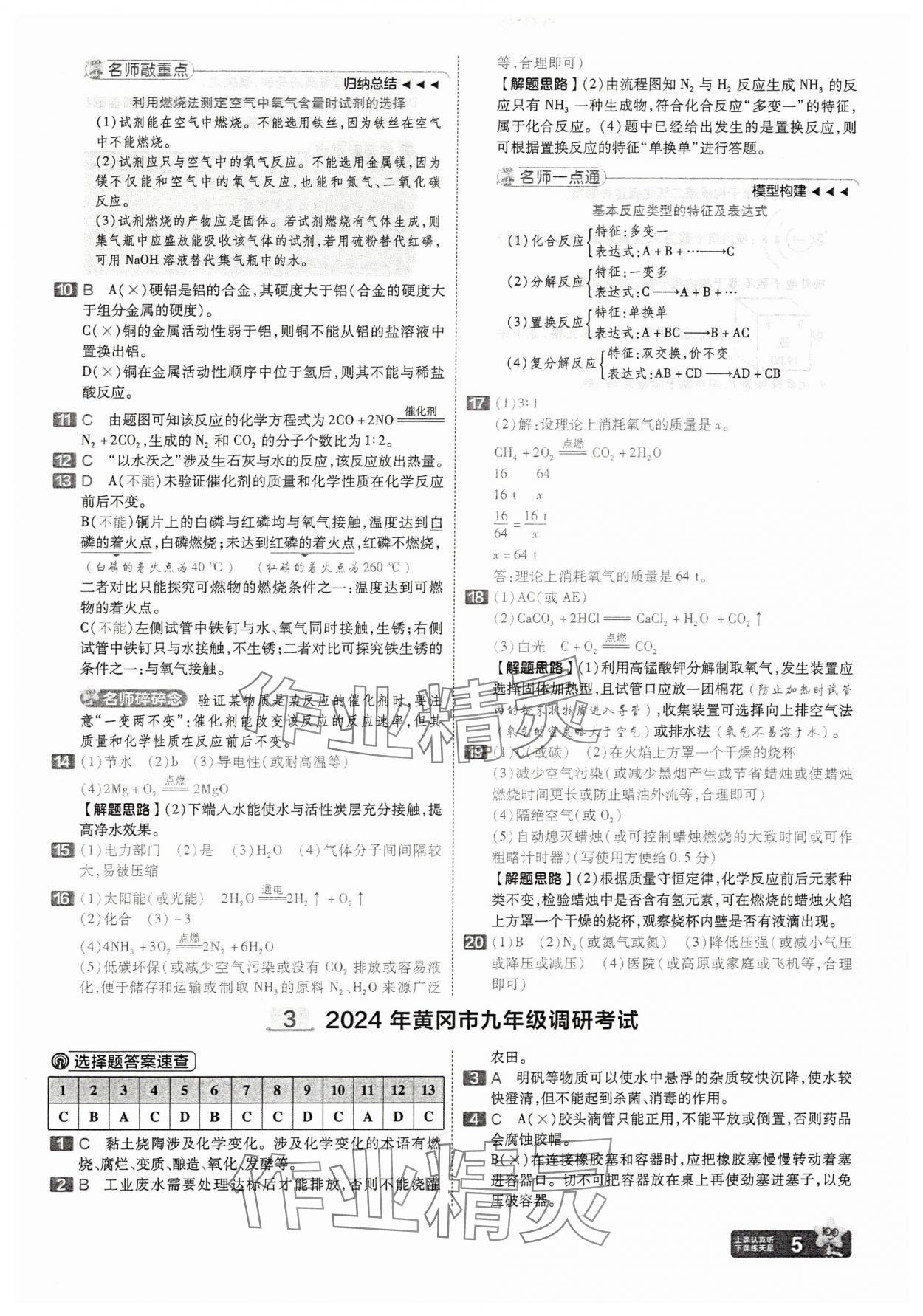 2025年金考卷45套匯編化學湖北專版 參考答案第5頁