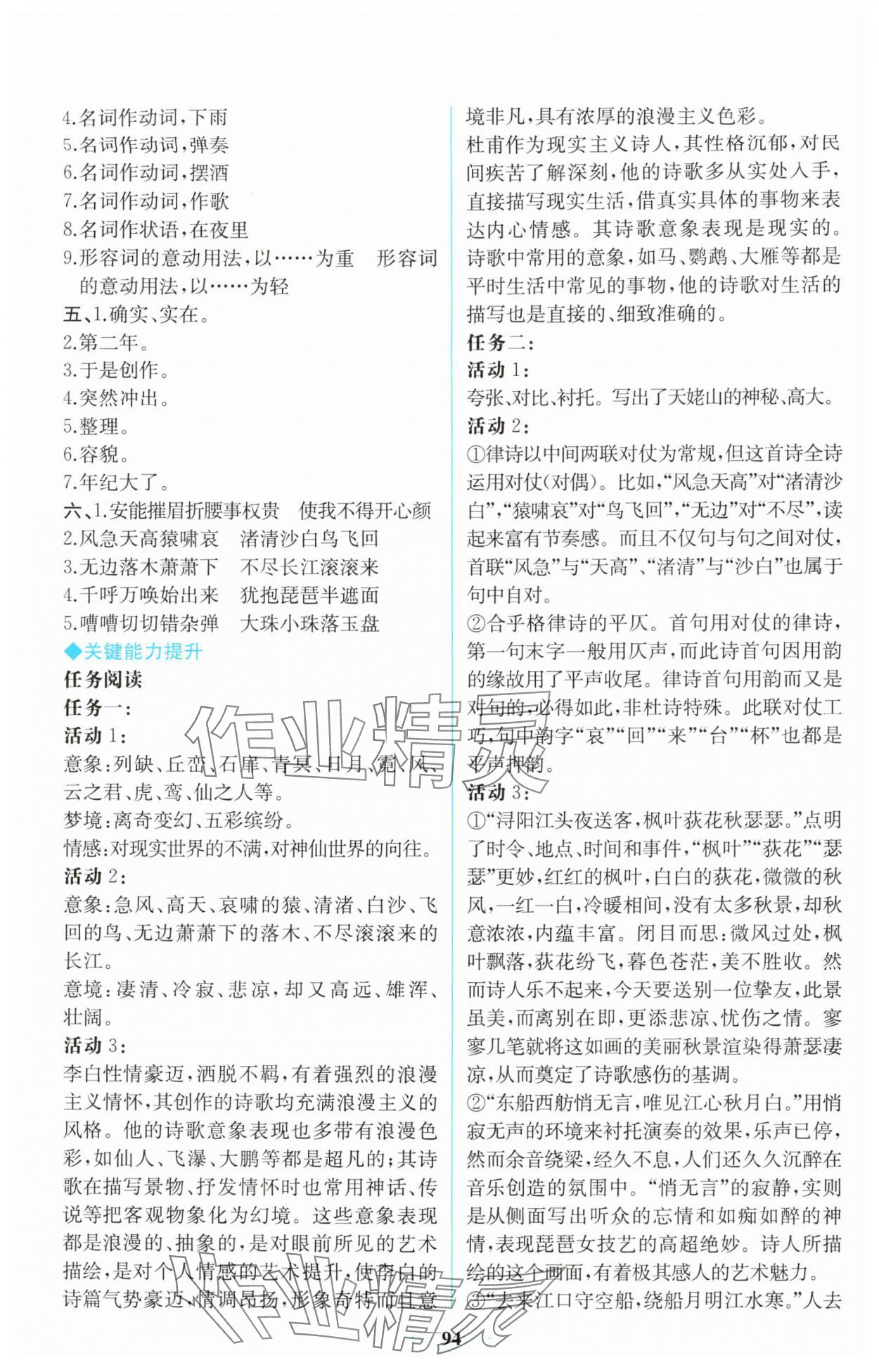 2025年同步解析與測(cè)評(píng)課時(shí)練人民教育出版社高中語(yǔ)文必修上冊(cè)人教版&nbsp;第12頁(yè)