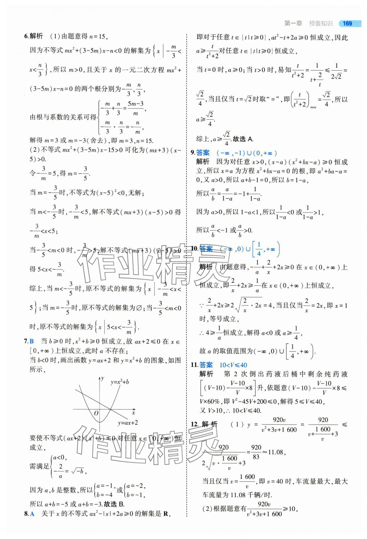 2025年5年高考3年模擬高一數(shù)學(xué)必修第一冊(cè)北師大版 參考答案第19頁(yè)