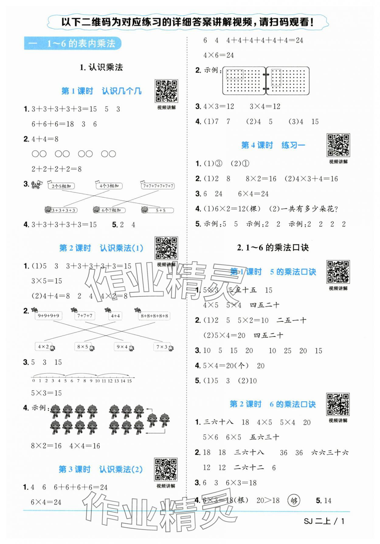 2025年陽(yáng)光同學(xué)課時(shí)優(yōu)化作業(yè)二年級(jí)數(shù)學(xué)上冊(cè)蘇教版 第1頁(yè)