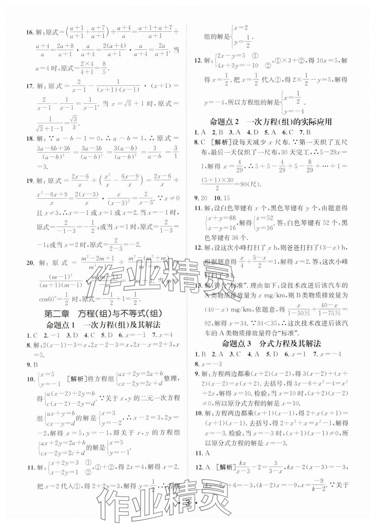 2025年中考零距离数学甘肃专版 参考答案第3页