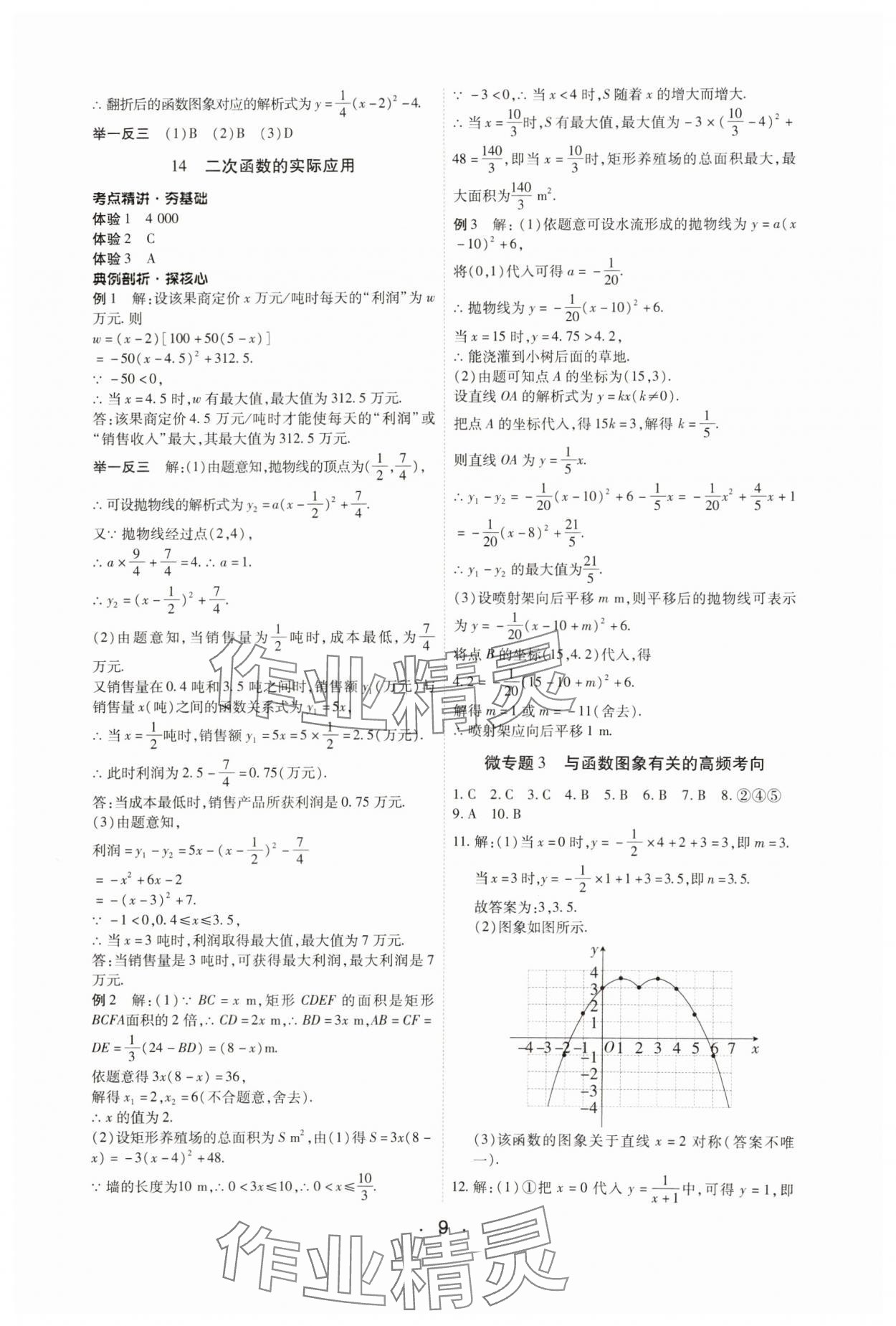2025年學考新評價數學 第9頁