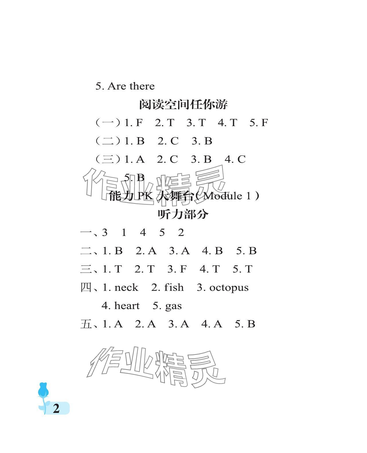 2023年行知天下六年級(jí)英語(yǔ)上冊(cè)外研版 參考答案第2頁(yè)