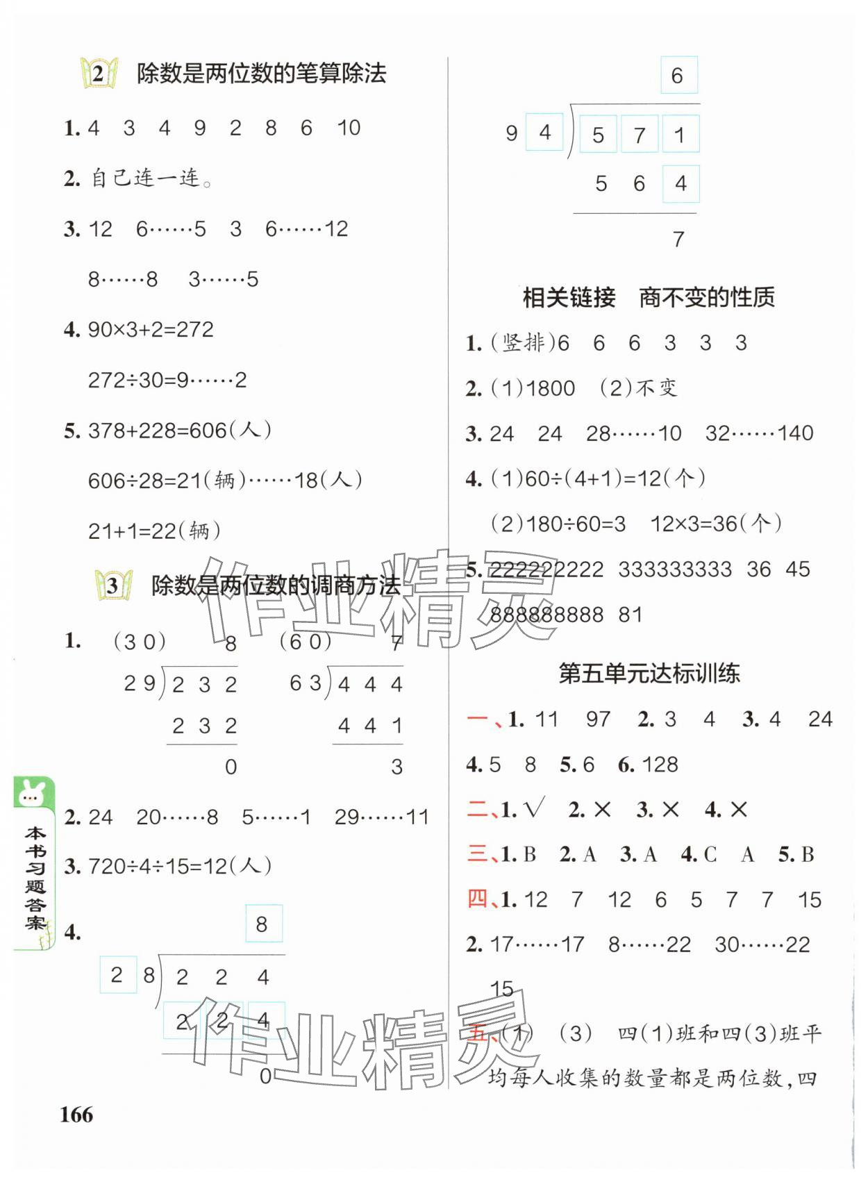 2024年P(guān)ASS教材搭檔四年級(jí)數(shù)學(xué)上冊(cè)青島版 第6頁(yè)