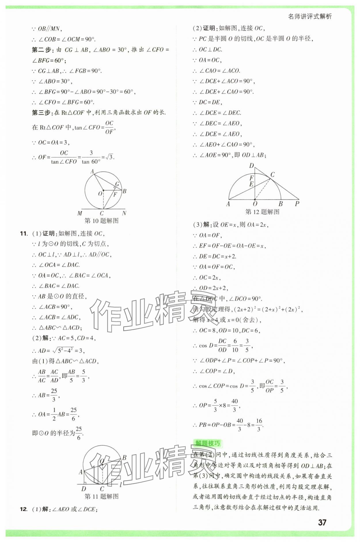 2025年萬唯中考真題分類中考數(shù)學(xué) 參考答案第37頁