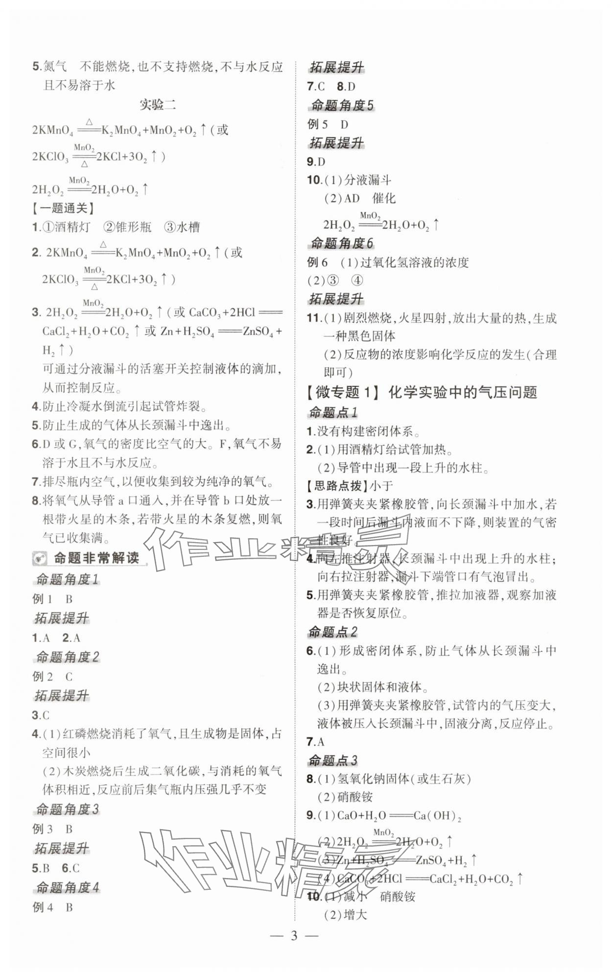 2024年河南中考南方出版社化學(xué)精華版 第3頁(yè)