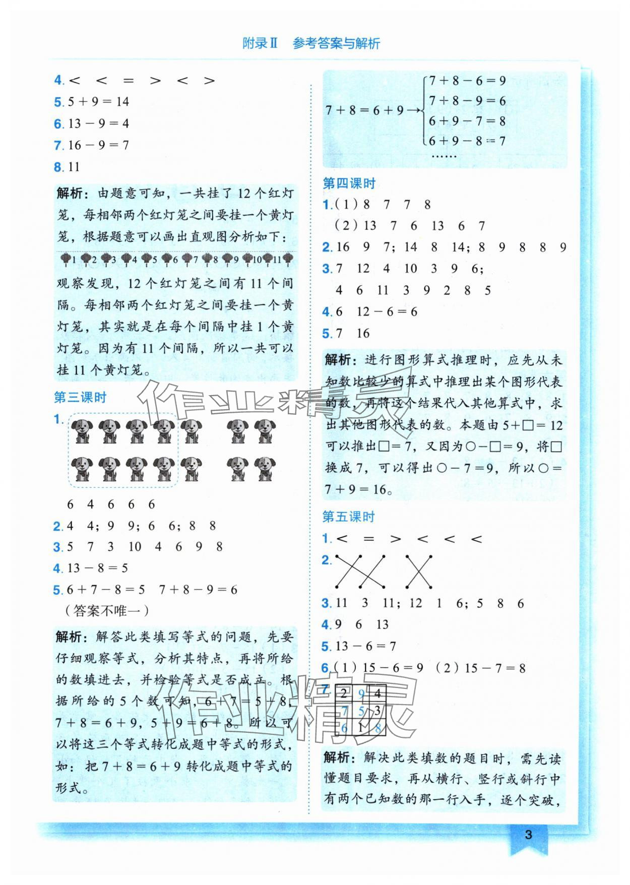 2024年黃岡小狀元作業(yè)本一年級數(shù)學下冊人教版 參考答案第3頁