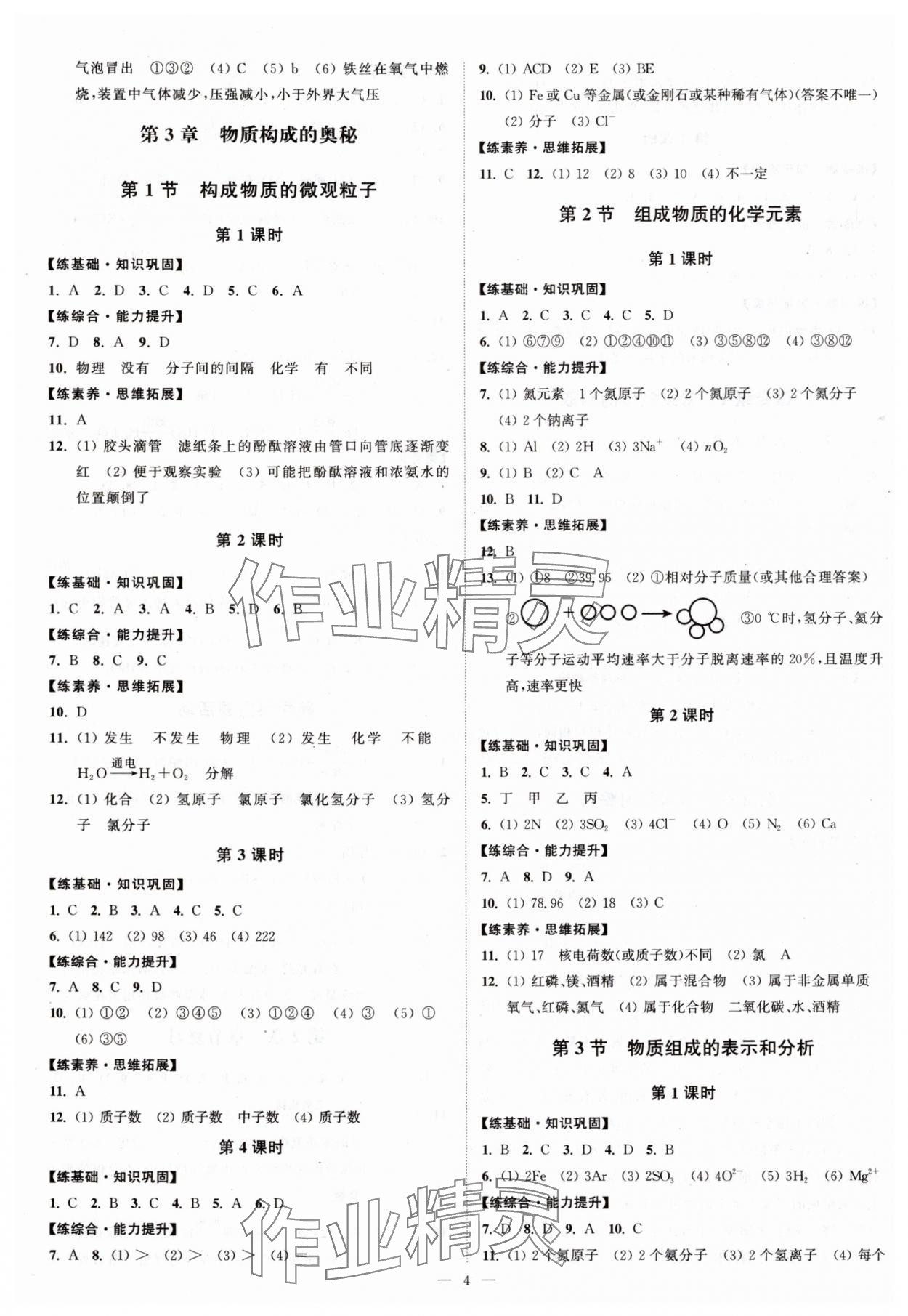 2025年奪冠課課練九年級化學(xué)上冊滬教版 第4頁