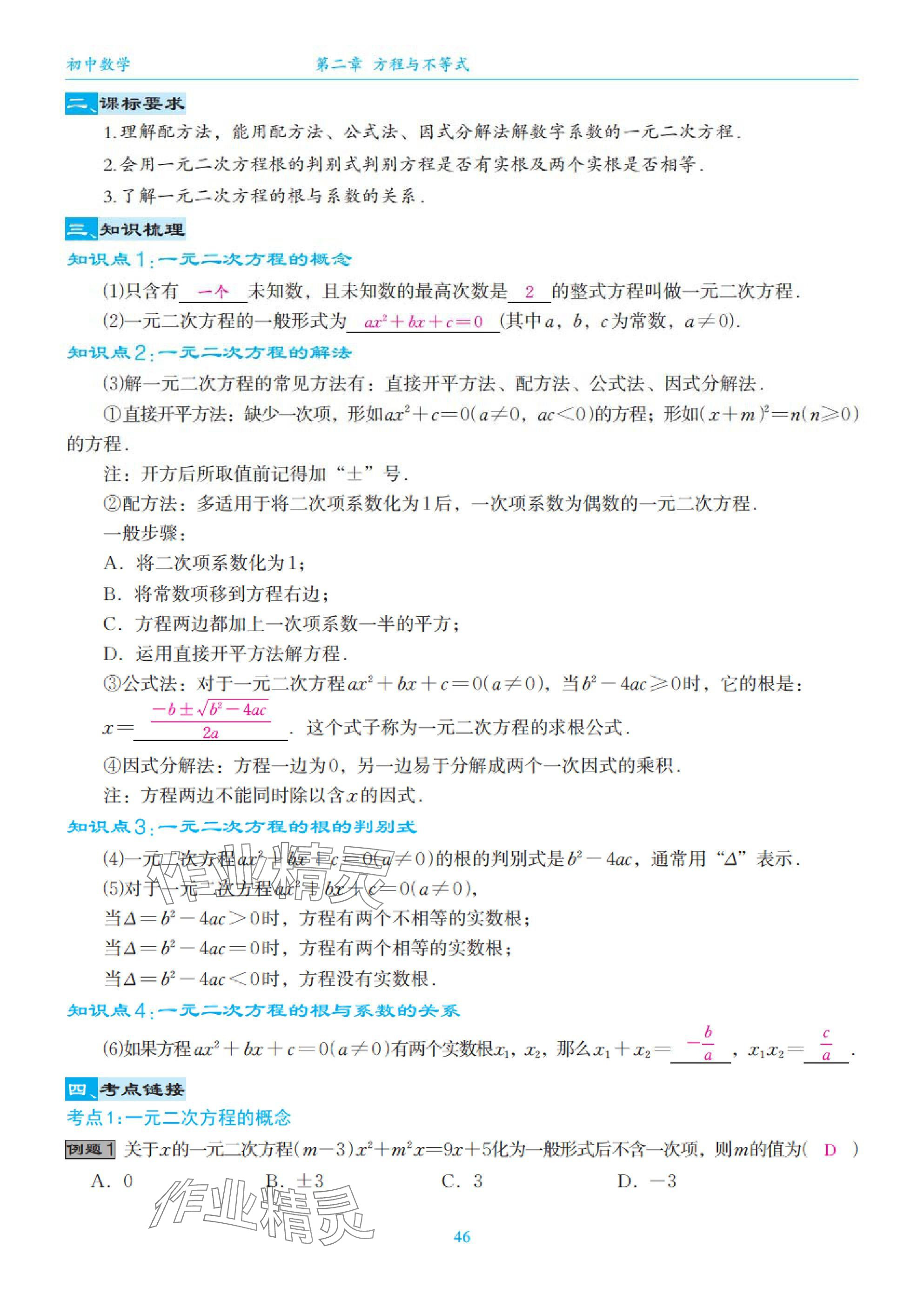 2025年綜合復(fù)習(xí)與測(cè)試黃山書社數(shù)學(xué) 第46頁(yè)