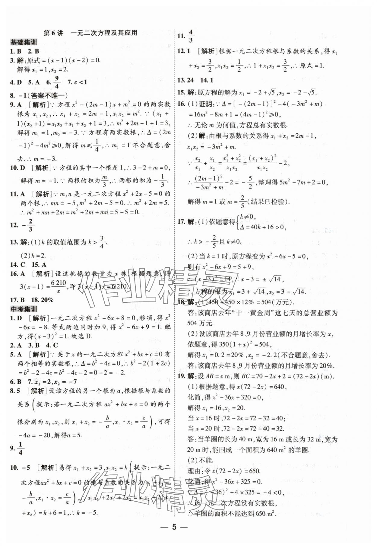 2024年中考123中考一輪總復習數學吉林專版 參考答案第5頁